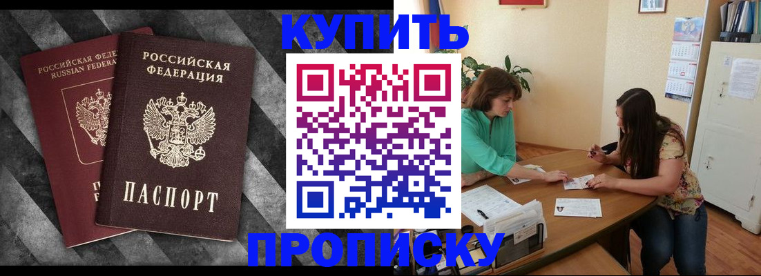 прописка штамп в Пензе