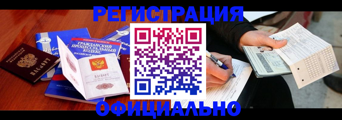 прописка паспорт в Пензе