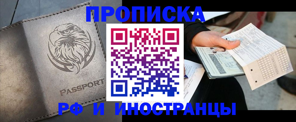 прописка для кредита в Пензе