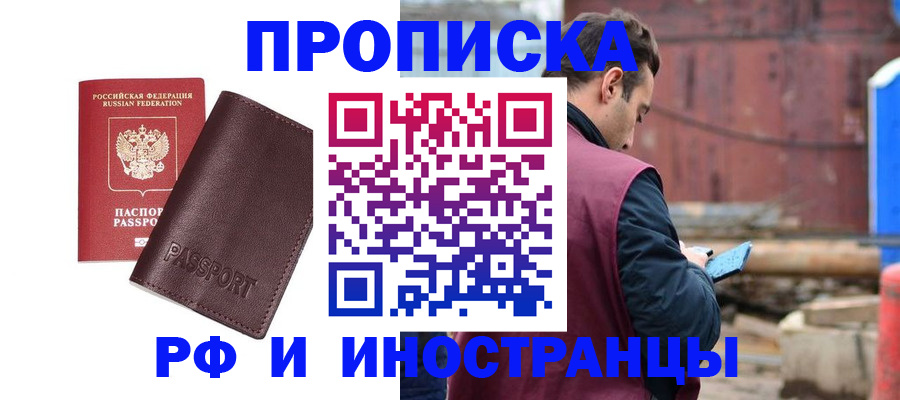 прописка в Пензе