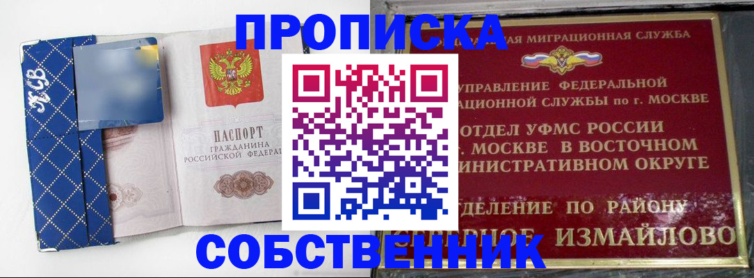 прописка регистрация в Пензе