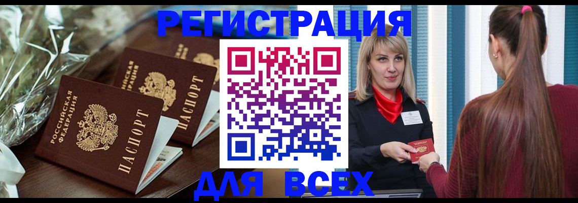 регистрация в Пензе